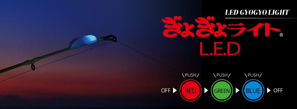 LED GYOGYO LIGHT