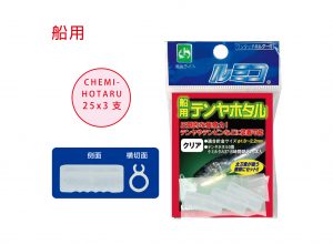 CHEMI-HOTARU 带鱼系列