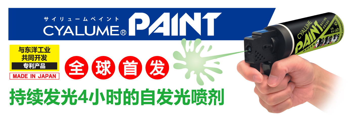 CYALUME PAINT