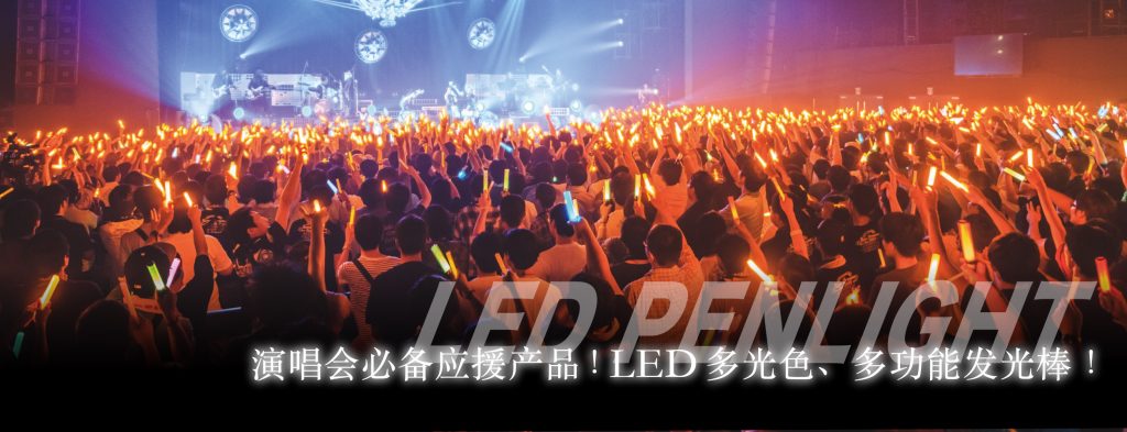 LED 应援棒