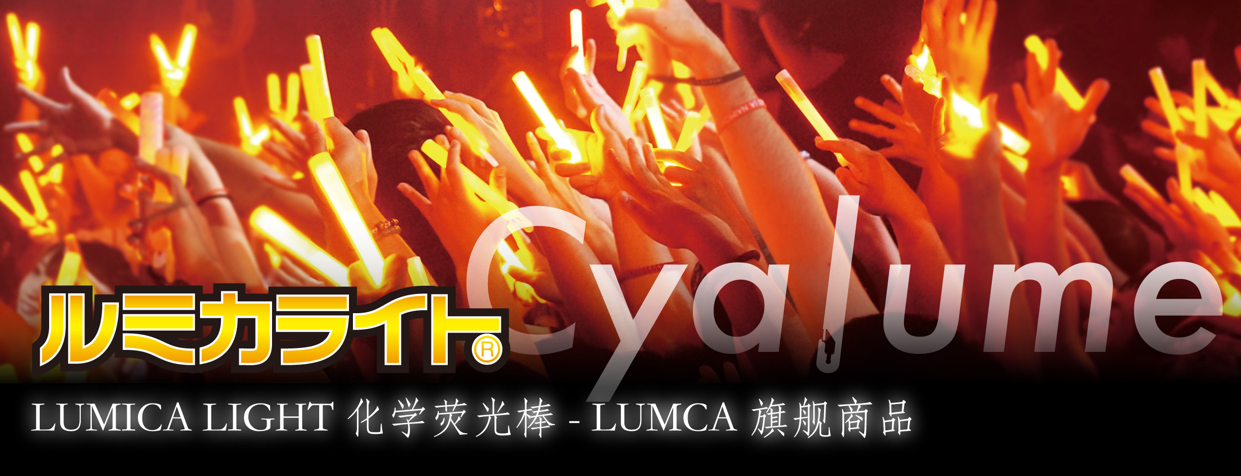 LUMICA LIGHT