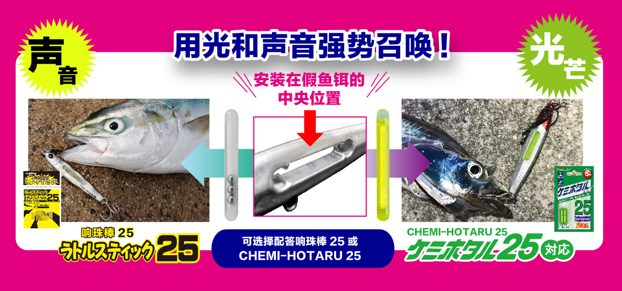 Metal Jacker 系列 金属假鱼饵