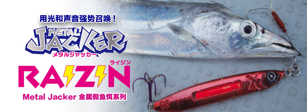 Metal Jacker RAIZIN 系列
