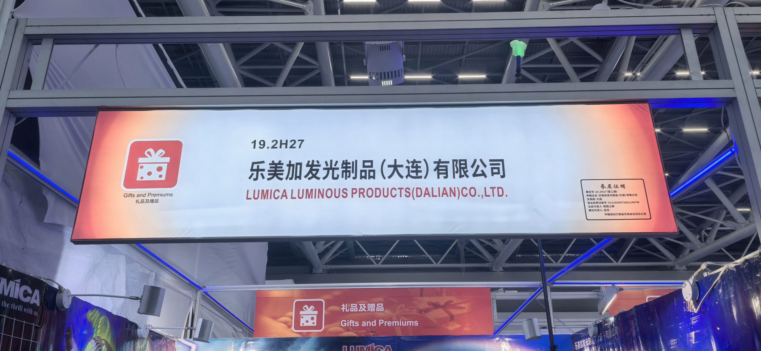 2025第137届广交会我司参展