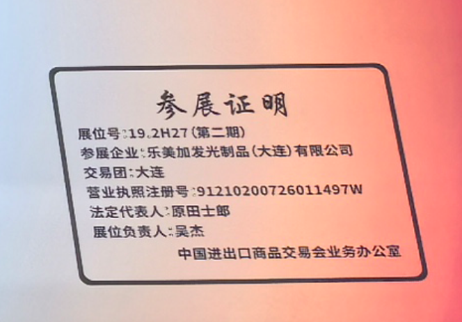 2025第137届广交会我司参展
